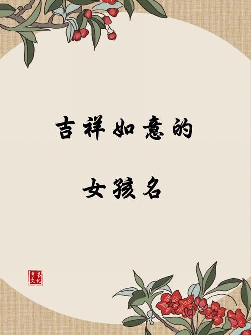 宿姓女孩名字吉祥