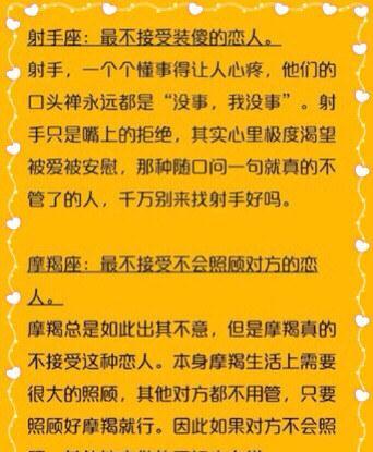 12星座最受不了恋人哪些行为