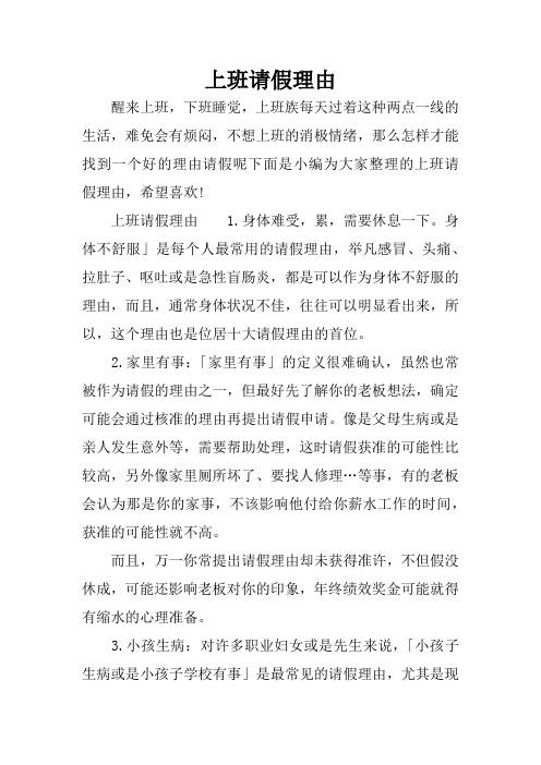 属猴不想上班用什么理由请假?