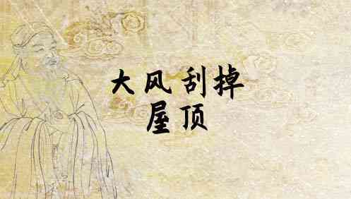 梦见大风,梦见大风吹倒了房屋