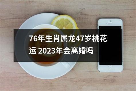 2021年属龙有烂桃花会在几月份