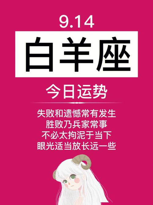白羊座考试运势