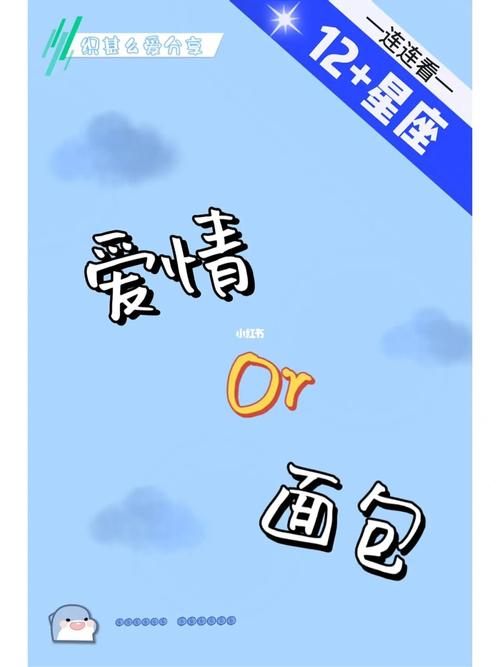 揭秘金牛座会选择爱情还是会选择面包