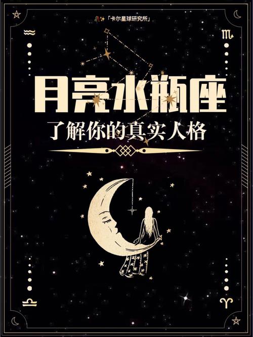 月亮水瓶座的气质表现