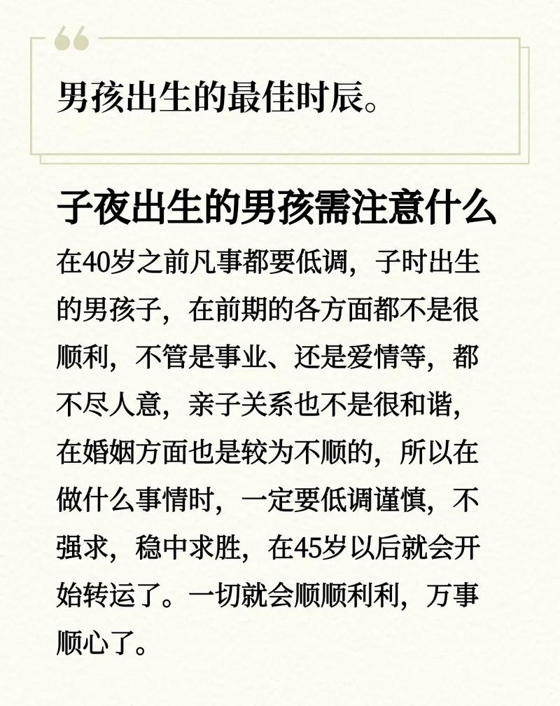 男孩出生的最佳日子跟时辰