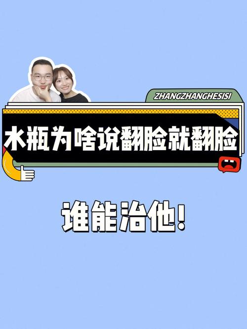 水瓶座翻脸后的表现