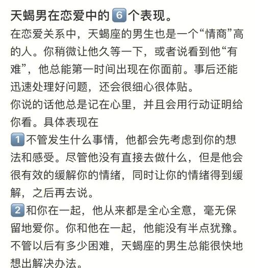 天蝎男想你的表现