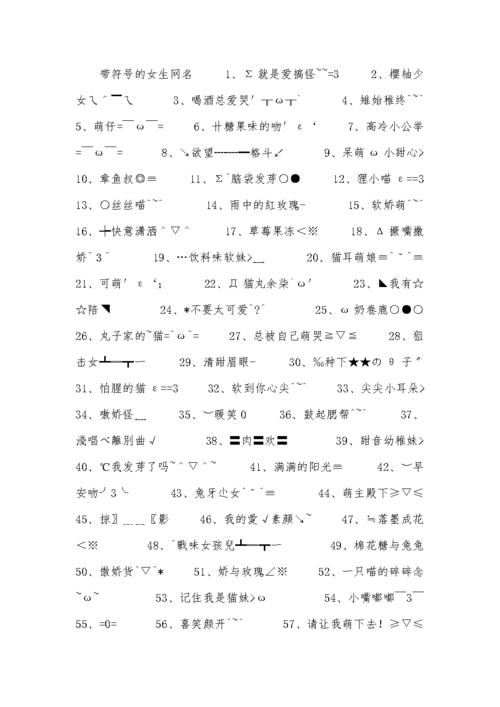 污一点撩妹网名带符号