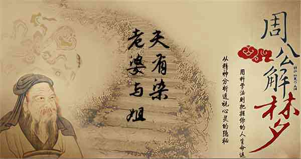 梦见丈夫与人有染