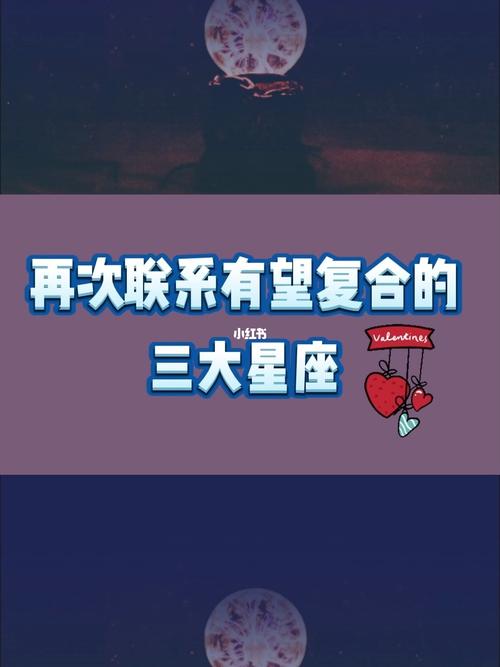 2022年破镜重圆的星座有哪些