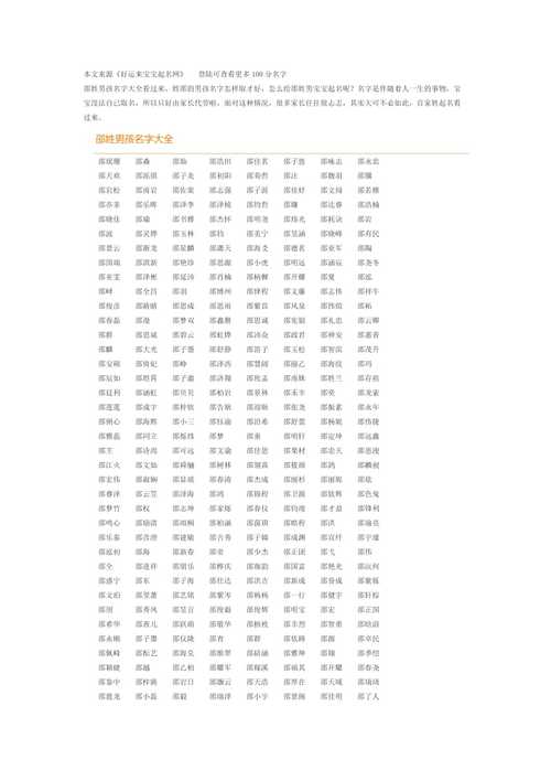 2023年七月初五出生邵姓男孩名字