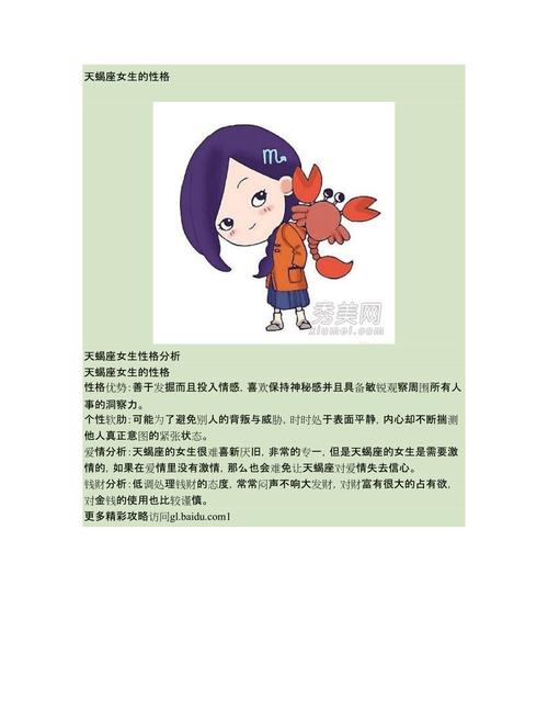 天蝎座女生的性格浅分析