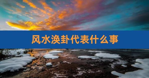 关于风水的事情
