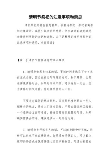 清明扫墓的七大注意事项