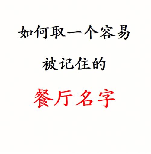 3个字的饭店名 店铺起名简单易记