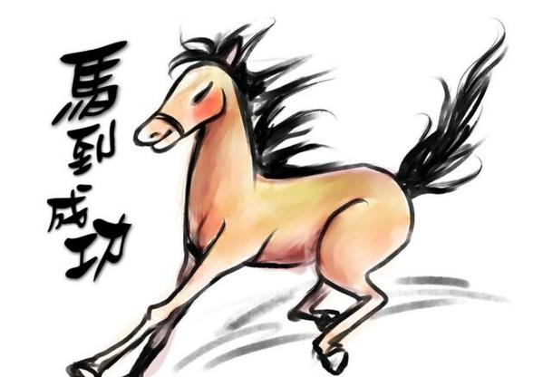 生肖马:1990年属马人的运势