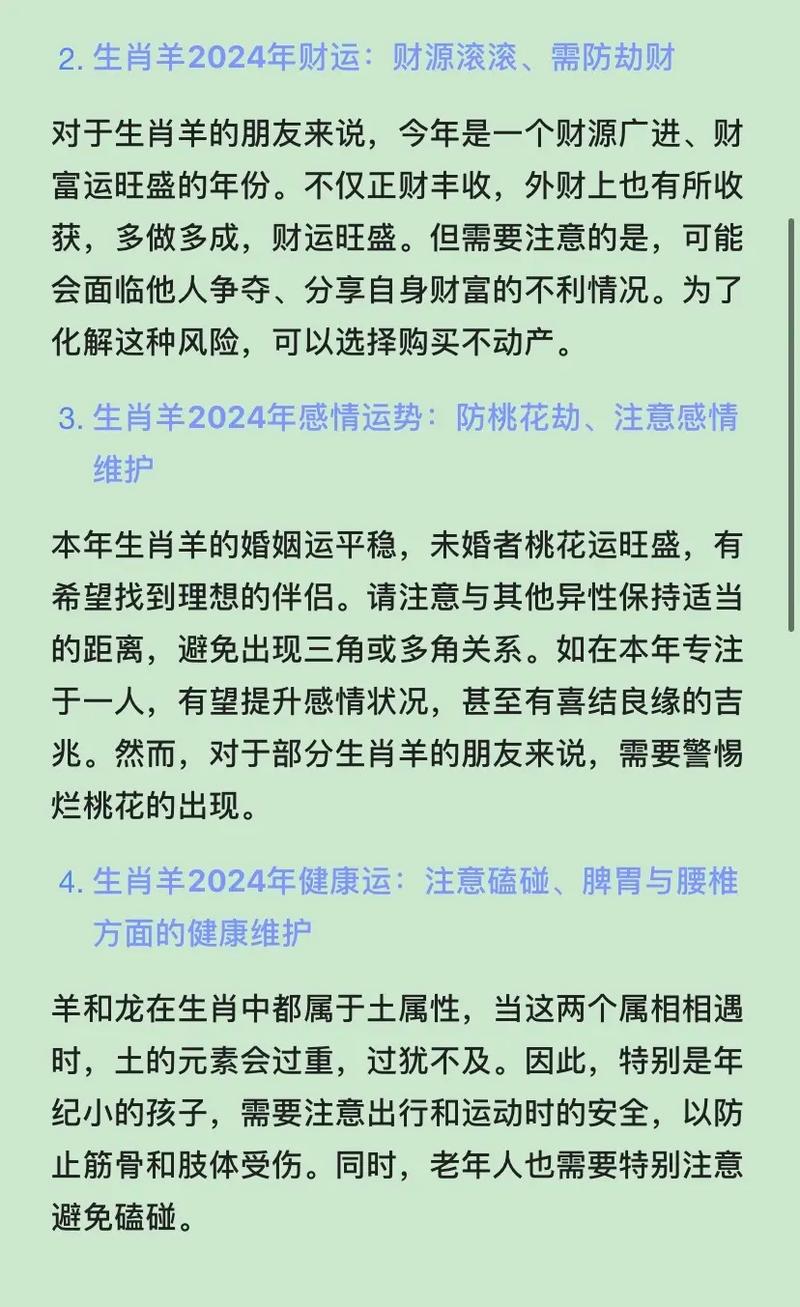 91年生肖羊运程如何