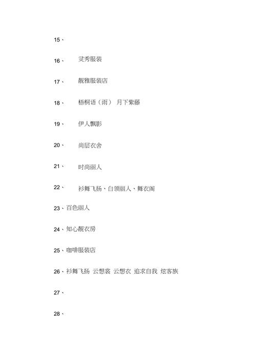 女装店取名大全集洋气