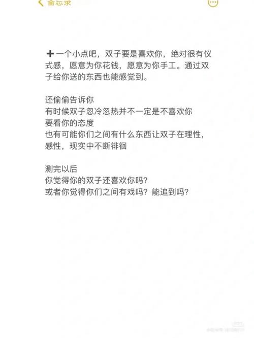 问双子座喜不喜欢我