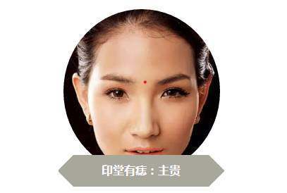 额头长痣代表早年运势坎坷是真的吗?