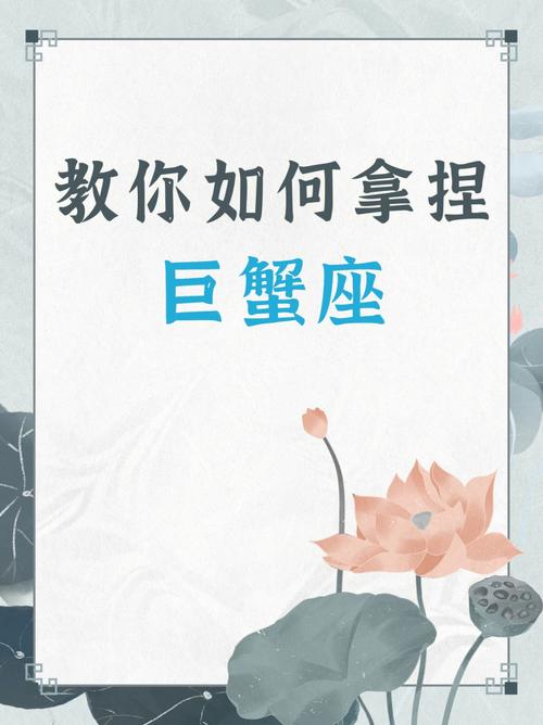 巨蟹座轻松拿捏的星座