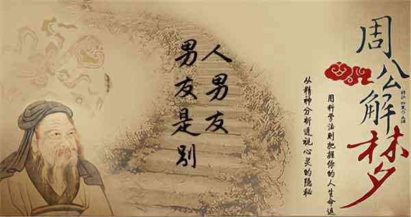 梦见别人的男朋友是什么意思