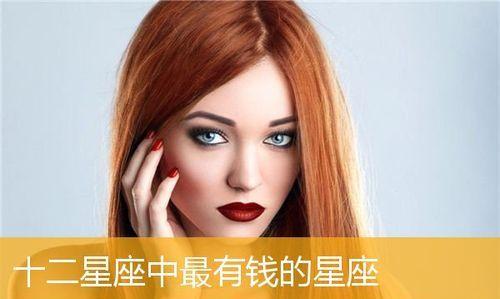 有内涵有钱的星座女