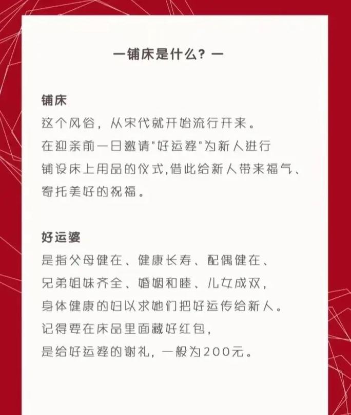 结婚时铺床什么人最好