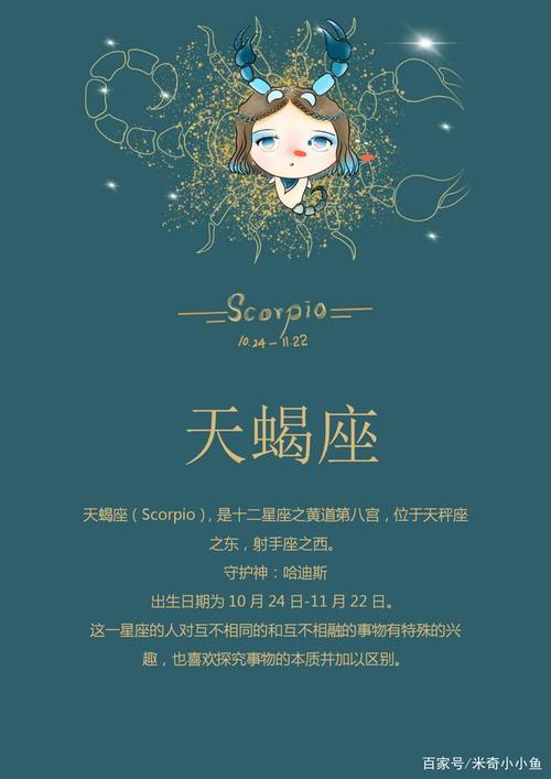 天蝎起源传说