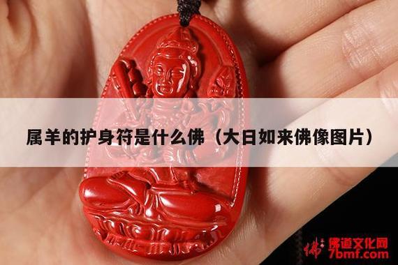 属于生肖羊的守护菩萨