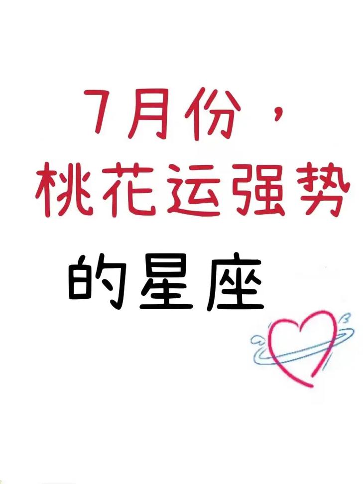 新年年初能够得到桃花运强势帮助的星座