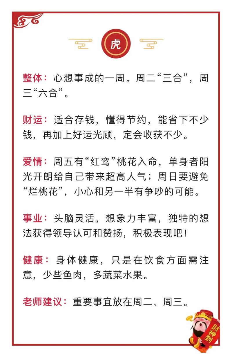 十二生肖周末运势
