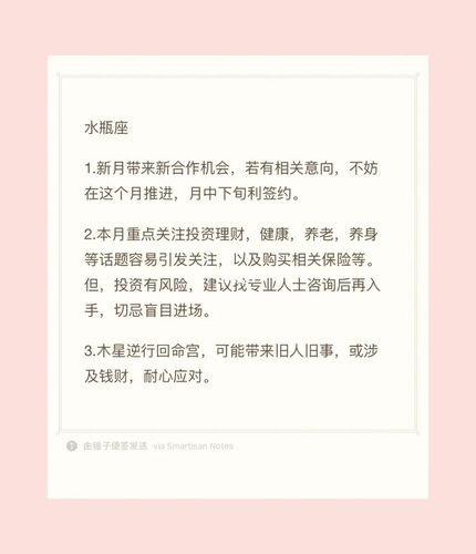 2021年下半年水瓶座事业运解析