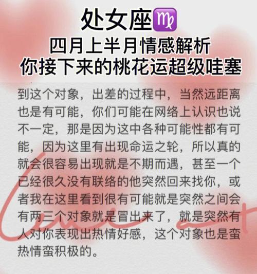 处女座桃花运如何提升