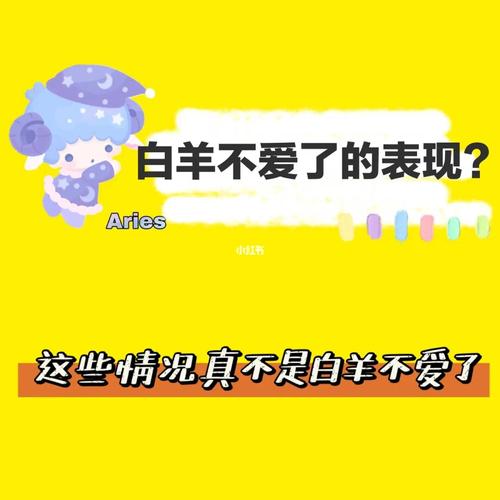 白羊座不爱我了表现