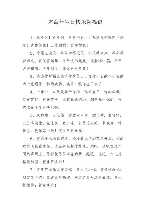 本命年过生日好不好