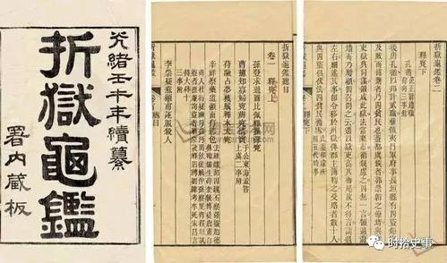 相术《龟鉴》