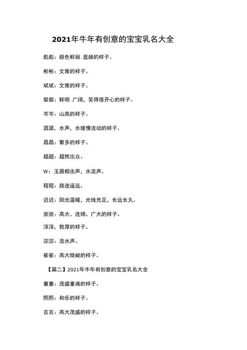 牛年宝宝小名洋气有涵养