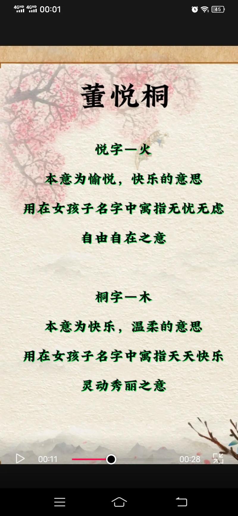 董姓女孩起名字洋气的名字有什么取名宜用字