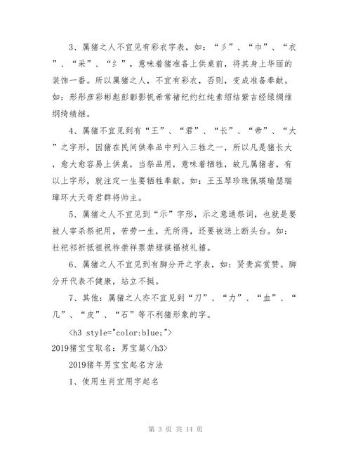 猪宝宝取名免费大全,猪宝宝起名有何注意事项?
