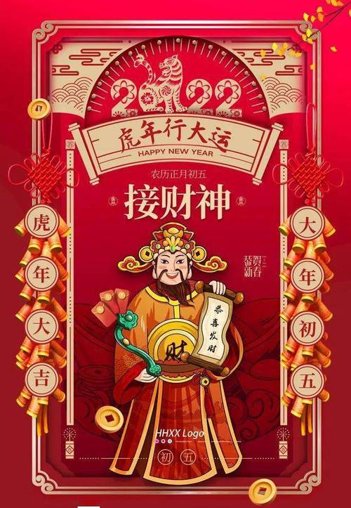 属马人2022年正月大年初一到十五财神方位