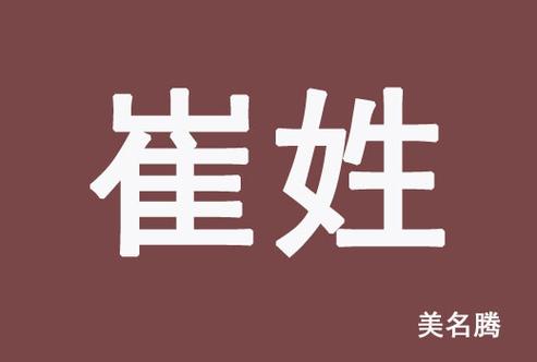 崔姓取名字男孩牛宝宝有什么需要注意的