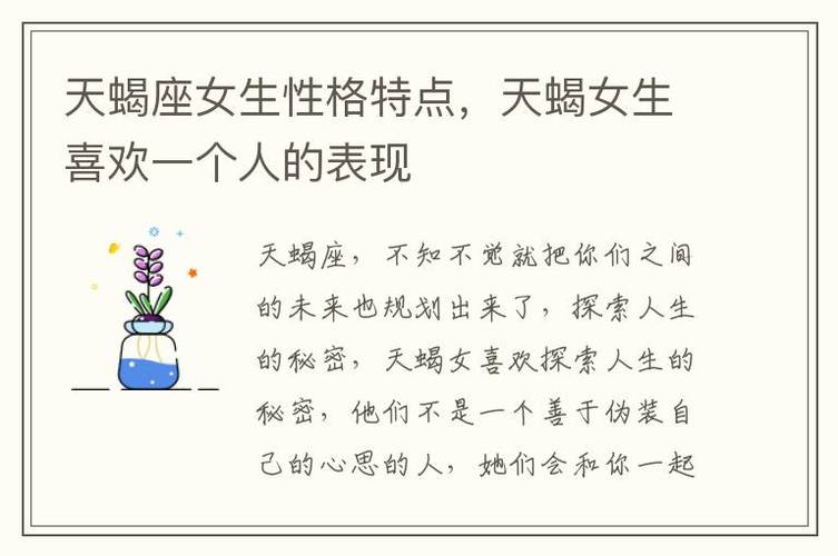 天蝎座女生的性格缺点