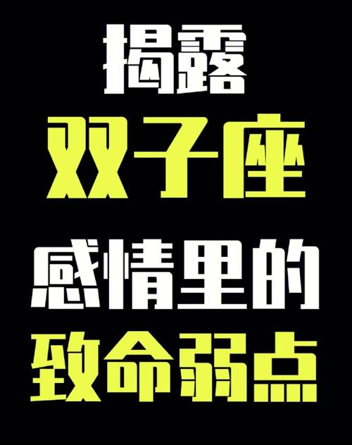 双子座女生的致命弱点