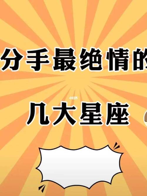 白羊座女孩分手时狠心吗