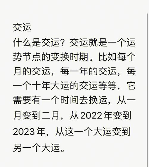 交大运当天的禁忌事项