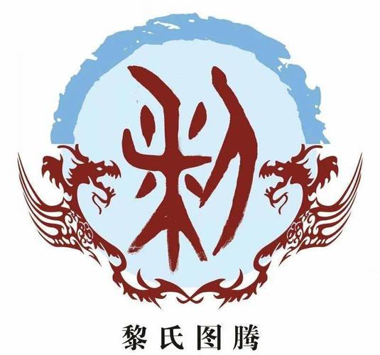 黎氏取名字大全