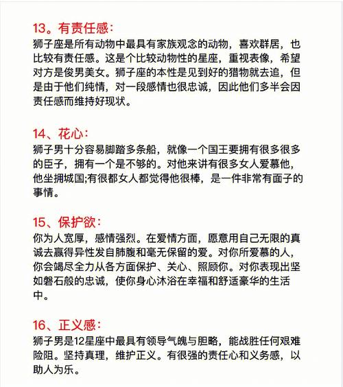 狮子男的性格特征