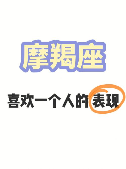 魔仙座摩羯座爱男好的表现