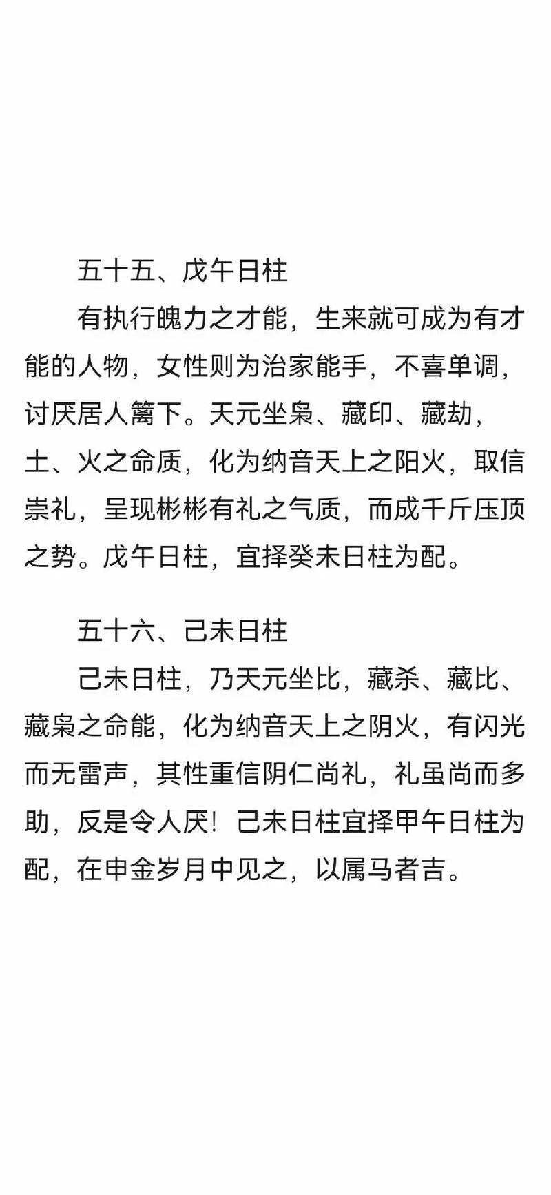 男命己寅日柱看婚姻